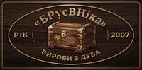 "БРусВНіка" виробництво сувенірів з натурального дуба